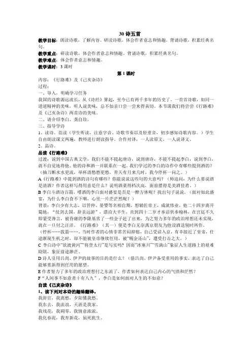30诗五首优秀教案