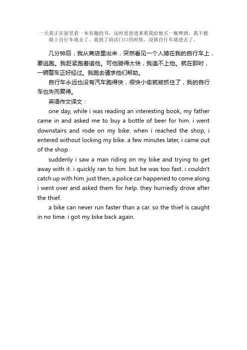 中考英语作文：抓小偷（CatchingtheThief）