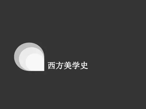 第十二章  分析美学 (《西方美学史》PPT)