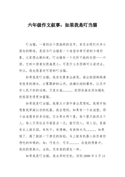 六年级作文叙事：如果我是叮当猫
