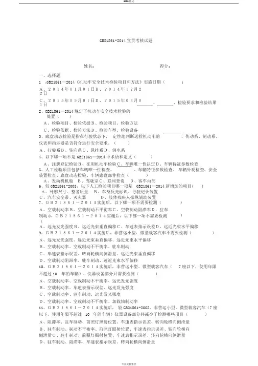 考试gb21861-2014试题