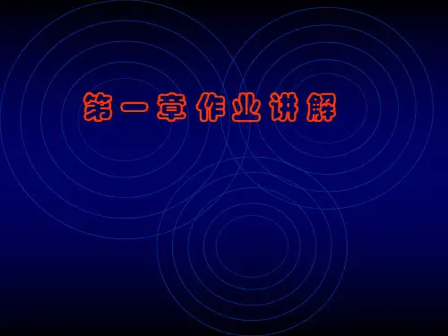 机械制造技术习题解答