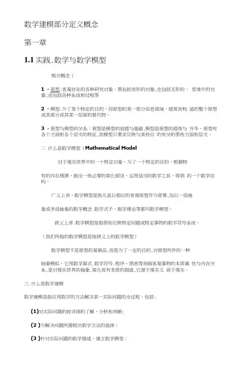 数学建模部分概念期末复习.docx