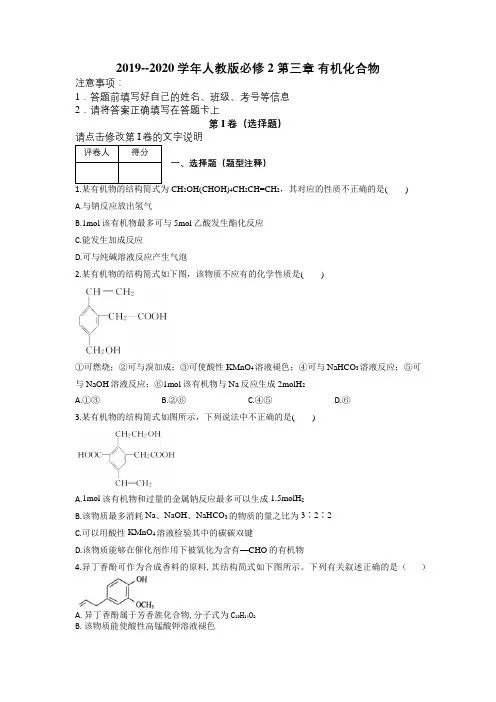 2019--2020学年人教版必修2 第三章 有机化合物及解析