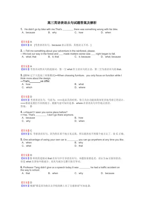 高三英语表语从句试题答案及解析
