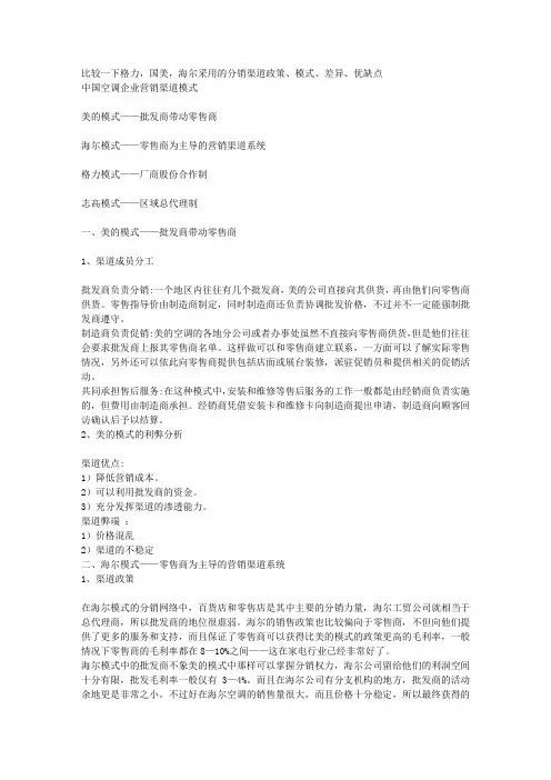国美,海尔采用的分销渠道政策、模式、差异、优缺点