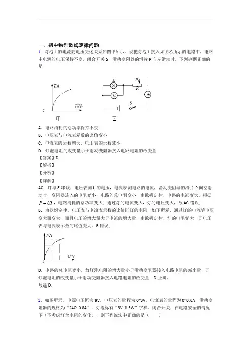 2020-2021备战中考物理欧姆定律综合题附详细答案