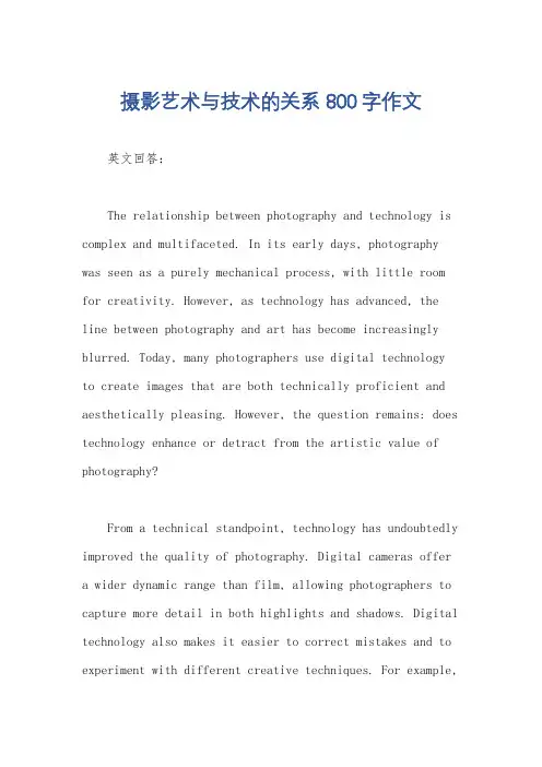 摄影艺术与技术的关系800字作文