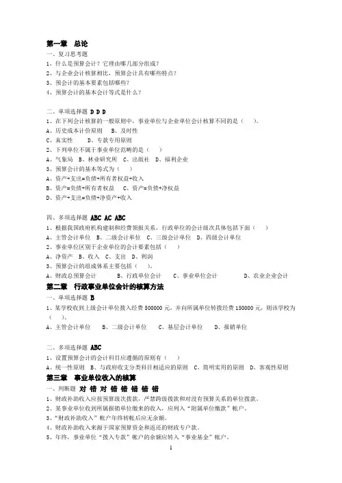 预算会计复习题