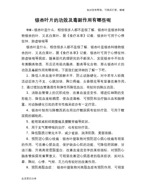银杏叶片的功效及毒副作用有哪些呢