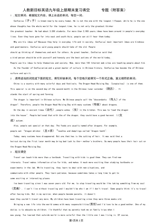 人教新目标英语九年级上册期末复习填空题题专题(附答案)