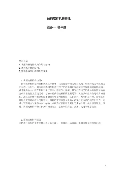 汽车发动机曲柄连杆机构教案