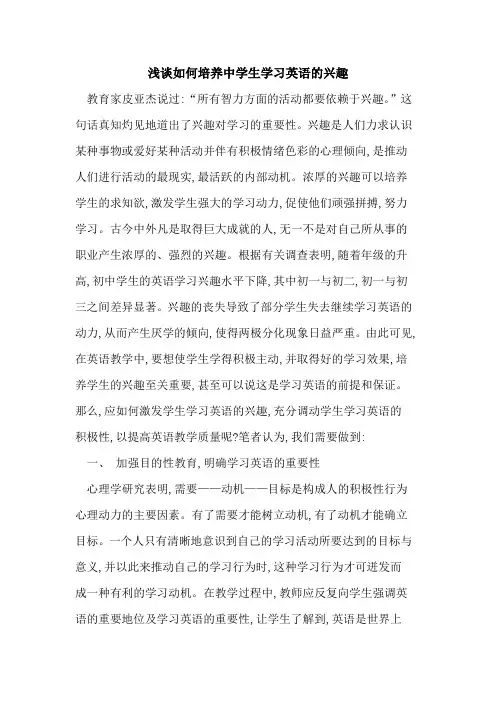 如何培养中学生学习英语兴趣