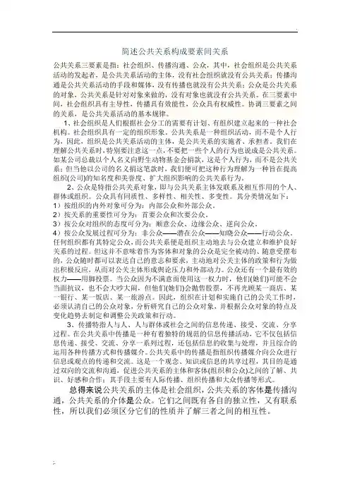 简述公共关系构成要素间关系