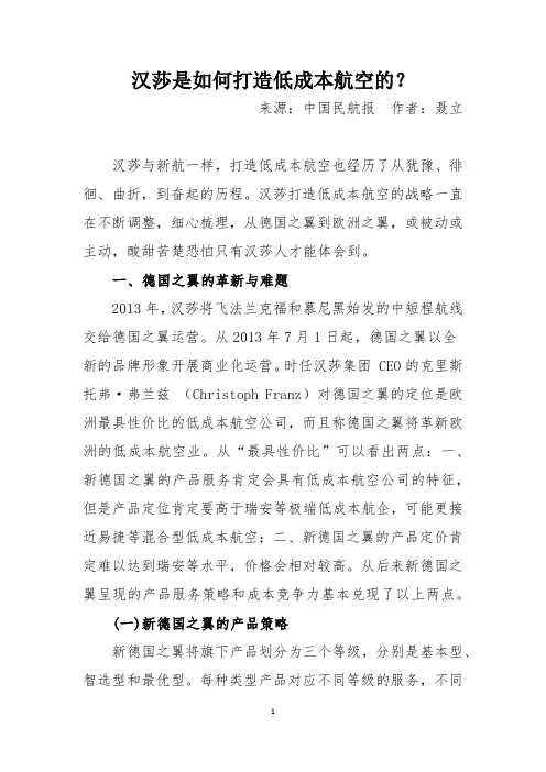 汉莎是如何打造低成本航空的