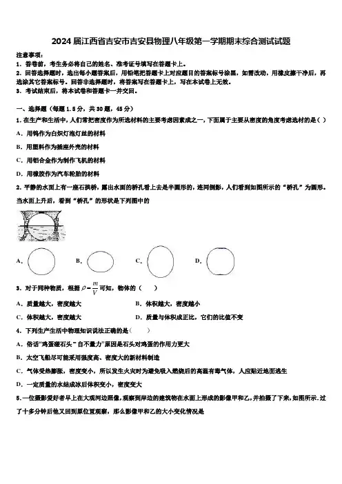2024届江西省吉安市吉安县物理八年级第一学期期末综合测试试题含解析