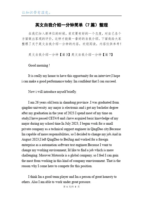 英文自我介绍一分钟简单(7篇)整理