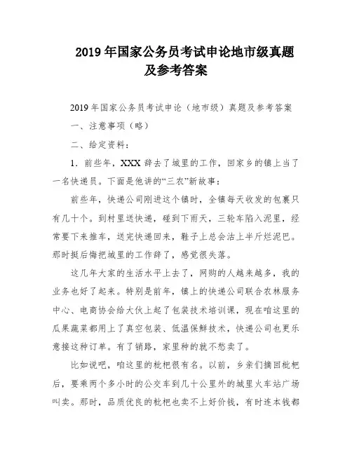 2019年国家公务员考试申论地市级真题及参考答案 2