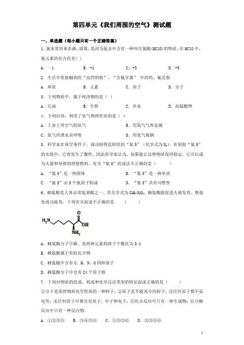 鲁教版化学九年级上第四单元《我们周围的空气》测试题(含答案) (2)