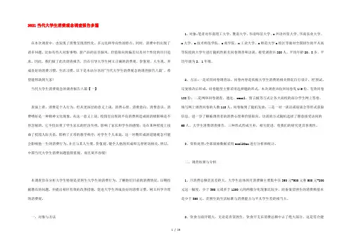 当代大学生消费观念调查报告多篇