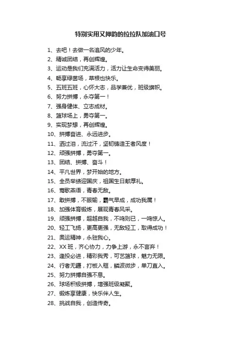 特别实用又押韵的拉拉队加油口号