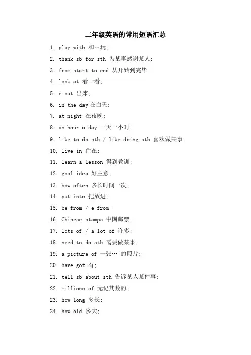 二年级英语的常用短语汇总