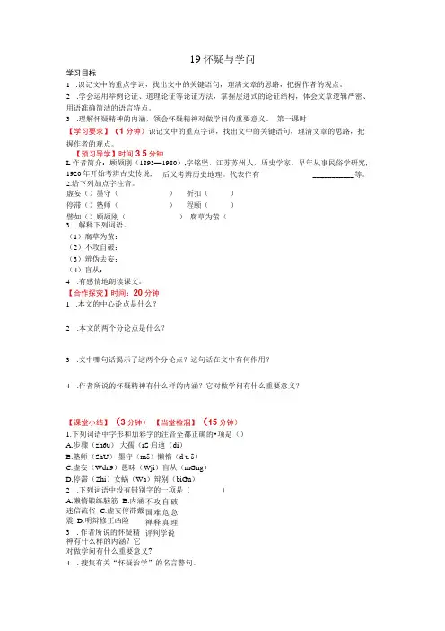 第19课《怀疑与学问》导学案