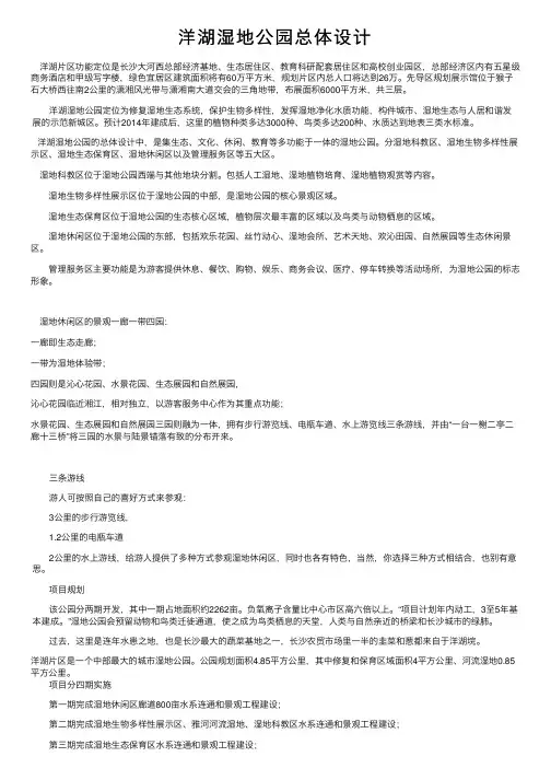 洋湖湿地公园总体设计
