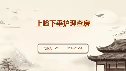 上睑下垂护理查房
