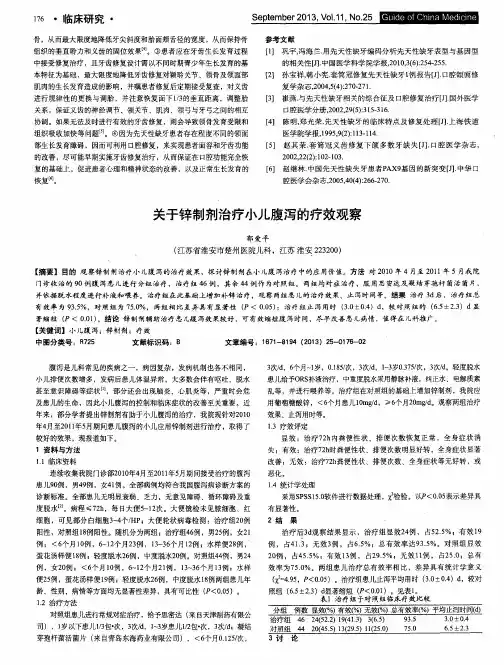 关于锌制剂治疗小儿腹泻的疗效观察
