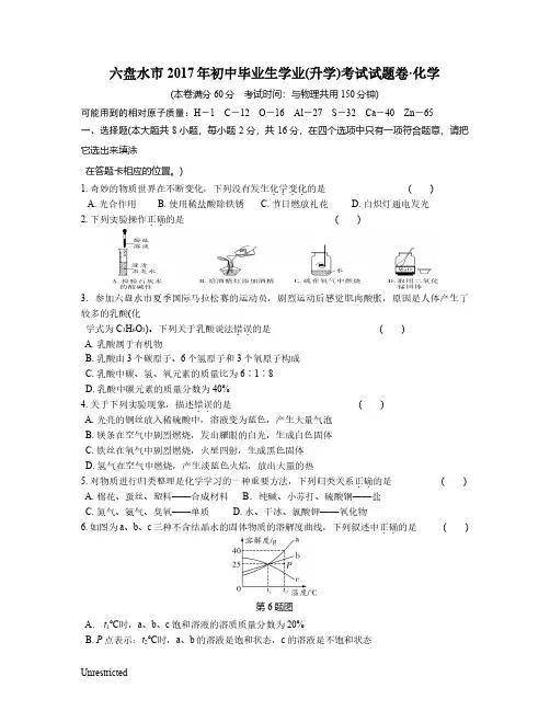 中考化学试题、答案.2017.六盘水
