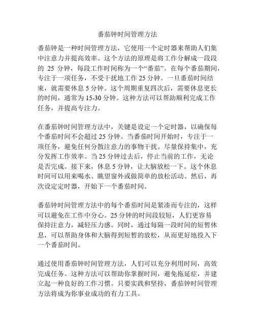 番茄钟时间管理方法
