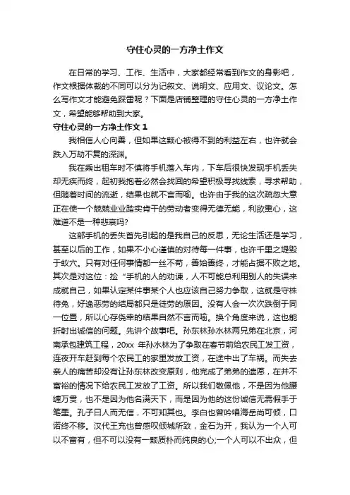 守住心灵的一方净土作文