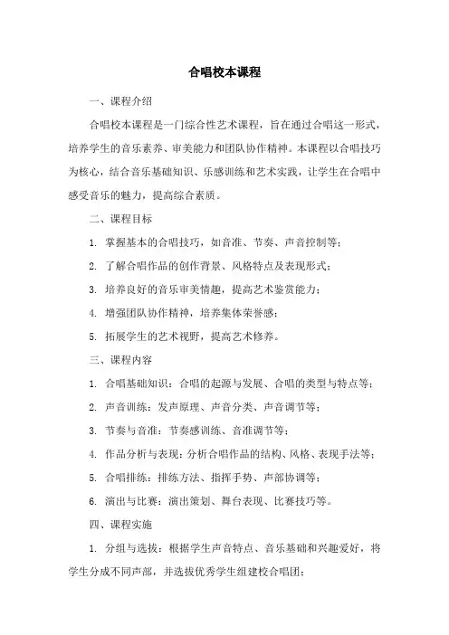 合唱校本课程