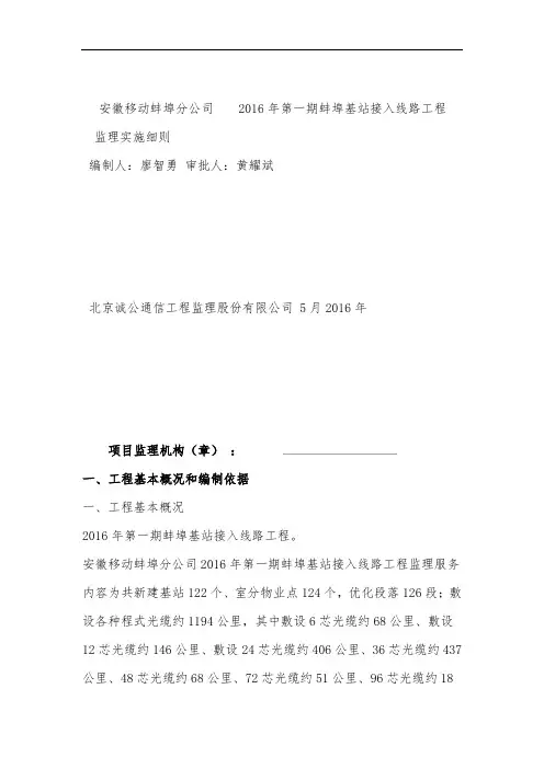 光缆线路工程监理实施细则