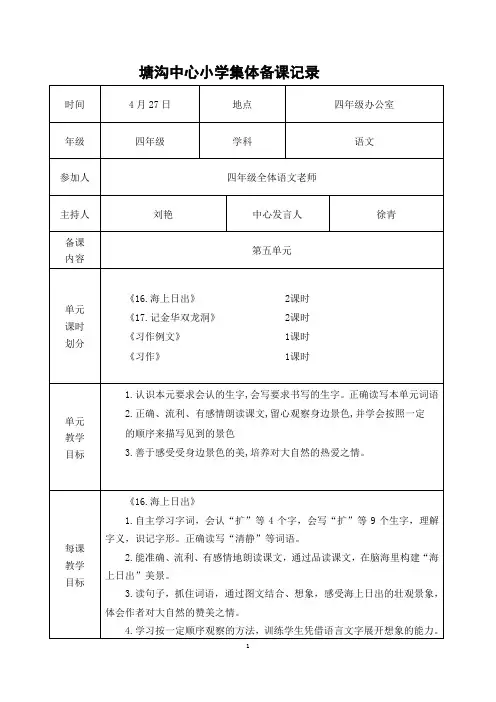 部编版四年级语文下册第五次集体备课