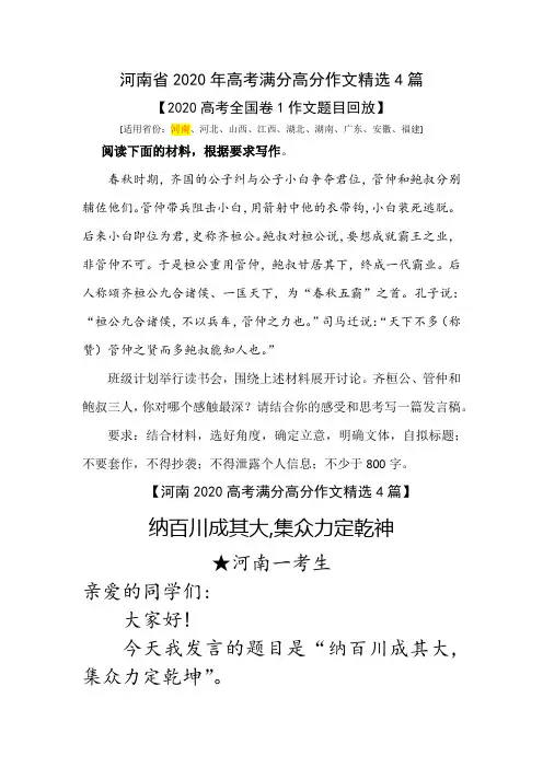 河南省2020年高考满分高分作文精选4篇