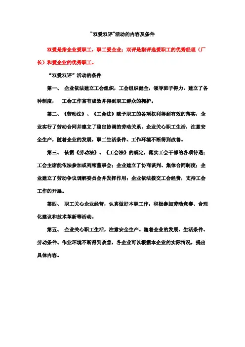 双爱双评