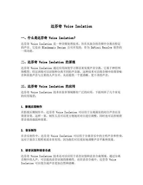 达芬奇 voice isolation