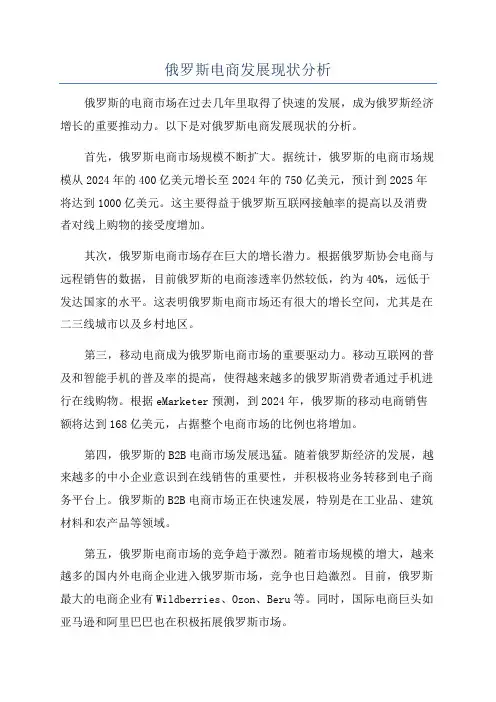 俄罗斯电商发展现状分析