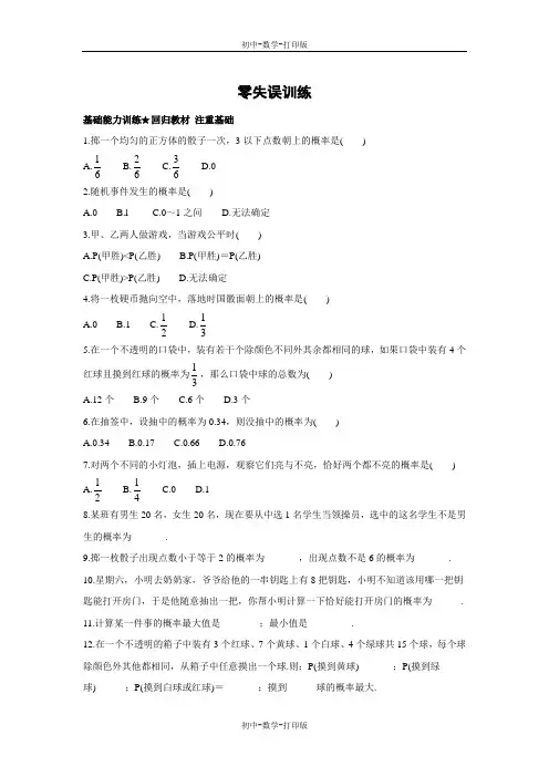 北京版-数学-八年级上册-13.3求简单事件发生的可能性