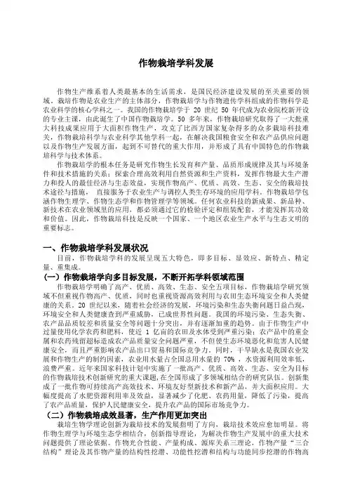 作物栽培学科发展