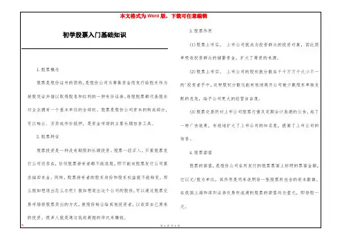 初学股票入门基础知识