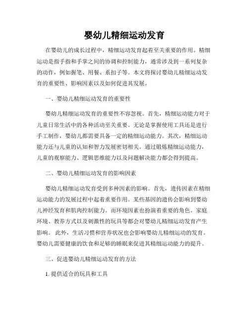 婴幼儿精细运动发育