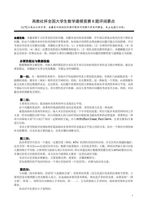全国大学生数学建模竞赛B题评阅要点