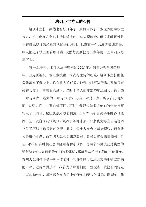 培训小主持人心得