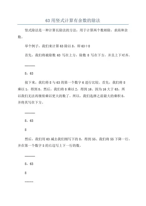 63用竖式计算有余数的除法