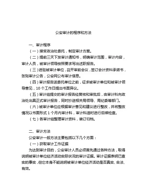 审计程序与方法