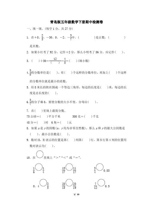 青岛版五年级数学下册期中检测卷附答案 (2)