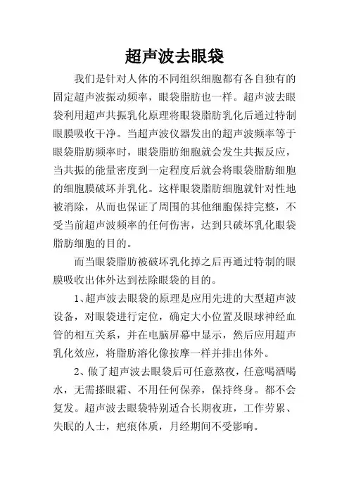 超声波去眼袋